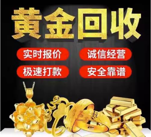 石家庄市回收珠宝首饰