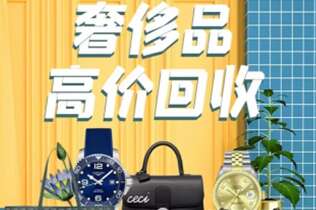 石家庄市回收奢侈品